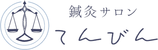鍼灸サロンてんびん